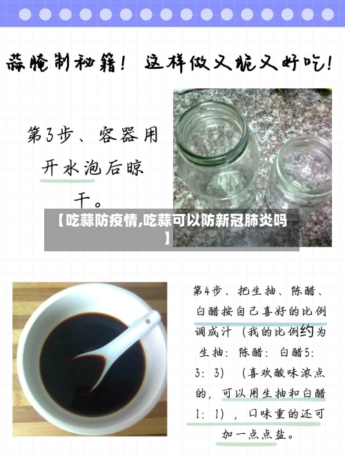 【吃蒜防疫情,吃蒜可以防新冠肺炎吗】