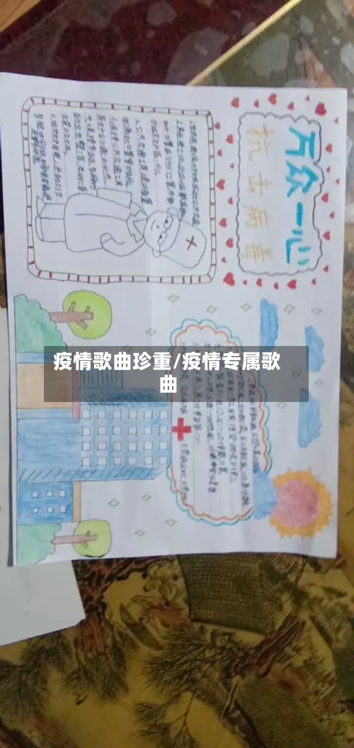 疫情歌曲珍重/疫情专属歌曲